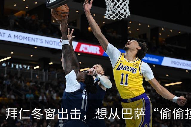 拜仁冬窗出击，想从巴萨“偷偷摸摸”挖走奥尔莫！