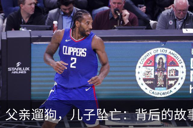 父亲遛狗，儿子坠亡：背后的故事与不解之谜