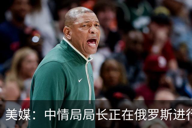 美媒：中情局局长正在俄罗斯进行会谈