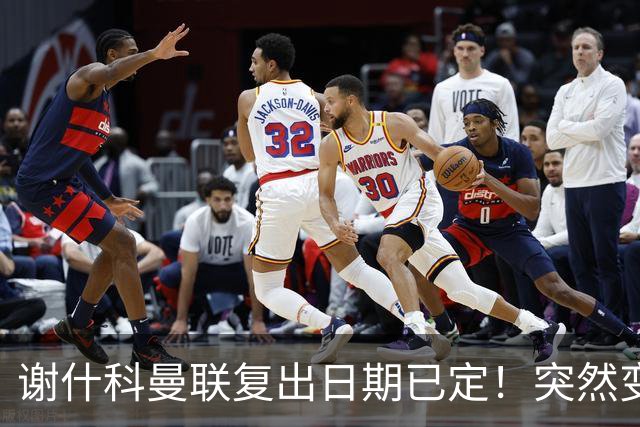 谢什科曼联复出日期已定！突然变壮原因揭晓，跟队合练后将恢复正常