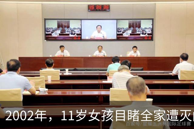 2002年，11岁女孩目睹全家遭灭门，躲衣柜死里逃生，凭一己之力锁住杀人凶手